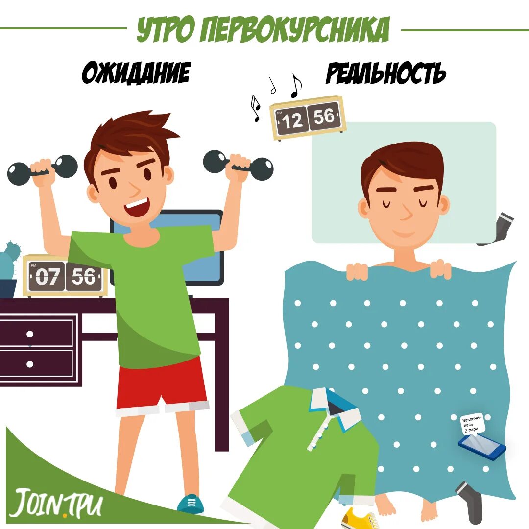 Студенты утро. Реальности студенческой жизни. Утро студента. Студент с будильником. Студенты утро.
