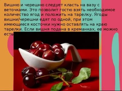 Вишню как правильно пишется