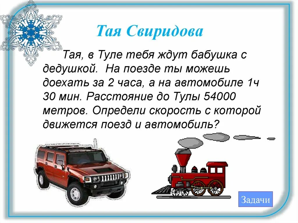Через час доедем