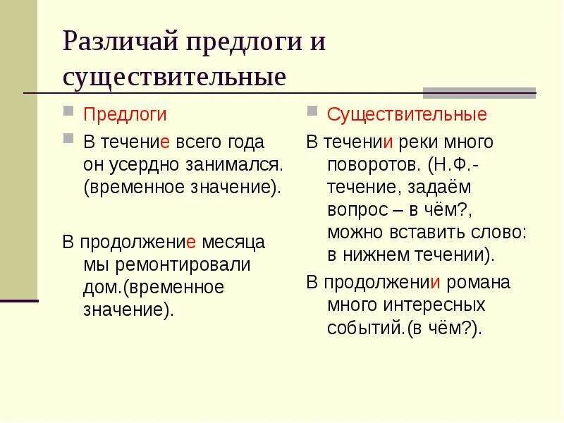 Находилась в продолжении лета. В продолжение. В продолжение в продолжении. Как правильно в продолжении или в продолжение. В продолжение месяца.