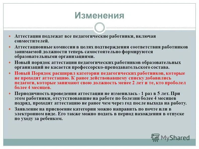 Аттестации не подлежат гражданские. Аттестации подлежат.