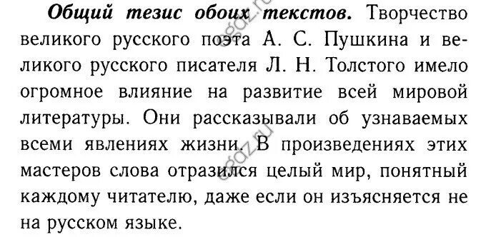 На основе данных приведенных в тексте. На основе чего приводится общий тезис в тексте. Как записать общий тезис двух текстов. 5 Тезисов на тему русский язык в мире 9 класс. Составьте тезисы данного ниже текста 73.