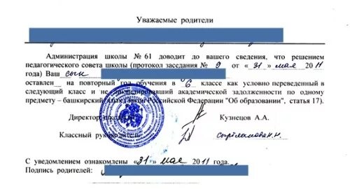 Ребенка оставляют на второй год