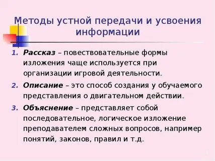 Метод устной истории