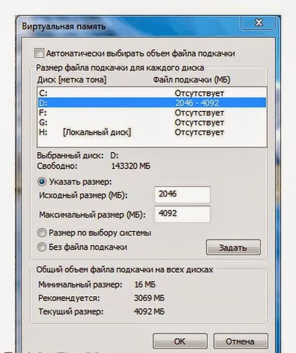 Файл подкачки w7. Файла подкачки win 7 8 GB. Объем виртуальной памяти. Файл подкачки оперативной памяти.