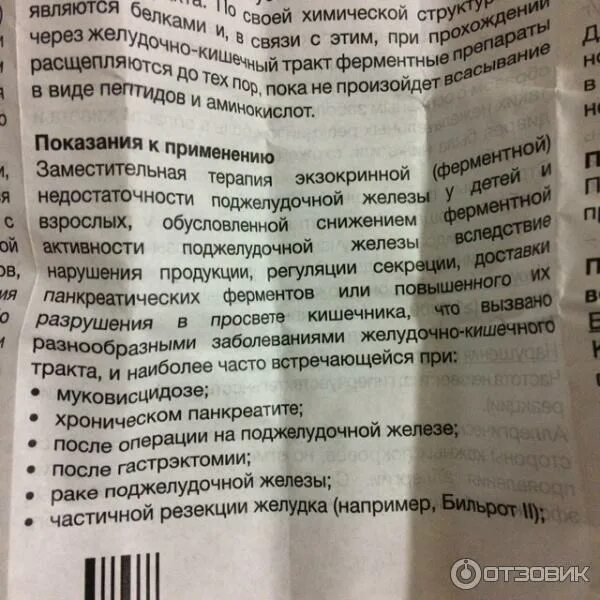 Креон сколько раз в день принимать. Креон лекарство инструкция. Креон таблетки инструкция. Состав креона в таблетках. Состав лекарства креон.