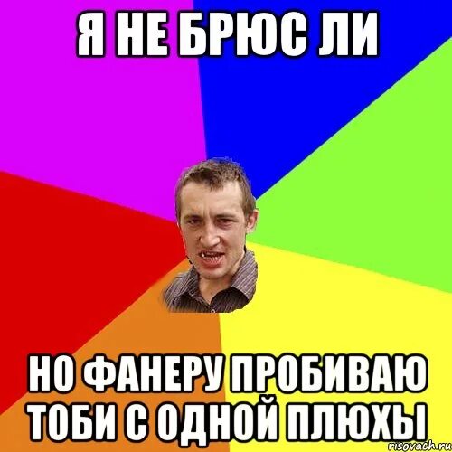 Пробить фанеру. Пробитие фанеры. что значит пробить фанеру.