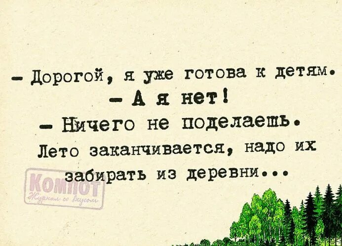 Цитаты про лето. Смешные высказывания про лето. Высказывания о лете прикольные. Смешные фразы про лето.