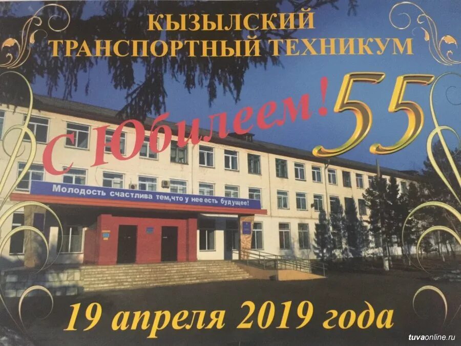 Автодорожный техникум кызыл сайт. Автодорожный техникум кызыл сайт. Автодорожный техникум кызыл сайт. Автошкола тыва. Автодорожный техникум кызыл.