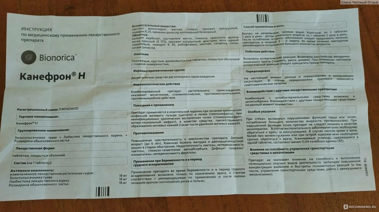 Как часто можно пить канефрон. Канефрон до еды после еды. канефрон пить после или до еды таблетки. канефрон таблетки до еды или после. канефрон пить до или после еды.