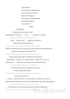 Протокол осмотра места несчастного