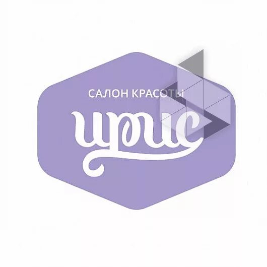 Запись салон ирис. Ирис салон красоты нахабино. ирис нахабино салон красоты на институтской. ирис салон красоты оренбург. салон красоты ирис логотип.
