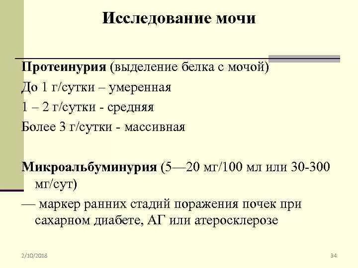 Моча реакция белок