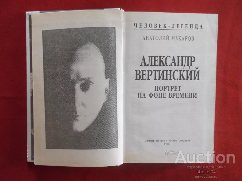 Книги о Вертинском. Макаров Вертинский. Вертинский ЖЗЛ. Вертинский стихи книга.