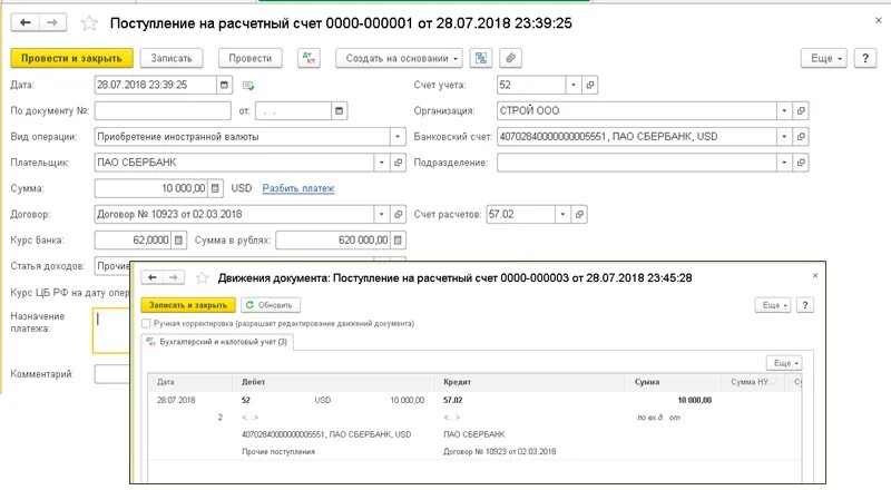 Покупка операция по покупке иностранной валюты. Поступления от продажи иностранной валюты в 1с 8.3. Валютный счет в 1с. Поступления на расчетный счет в 1с 8.3 Бухгалтерия. Валюта счета в 1с.