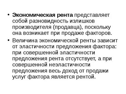 Рента это плата