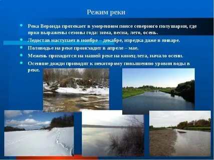 Реки протекающие в северном полушарии