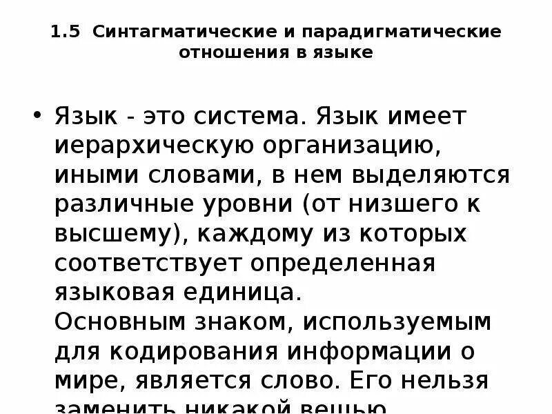 Синтагматические и парадигматические отношения в языке примеры Парадигматическая и синтагматическая система языка: найдено 89 изображений