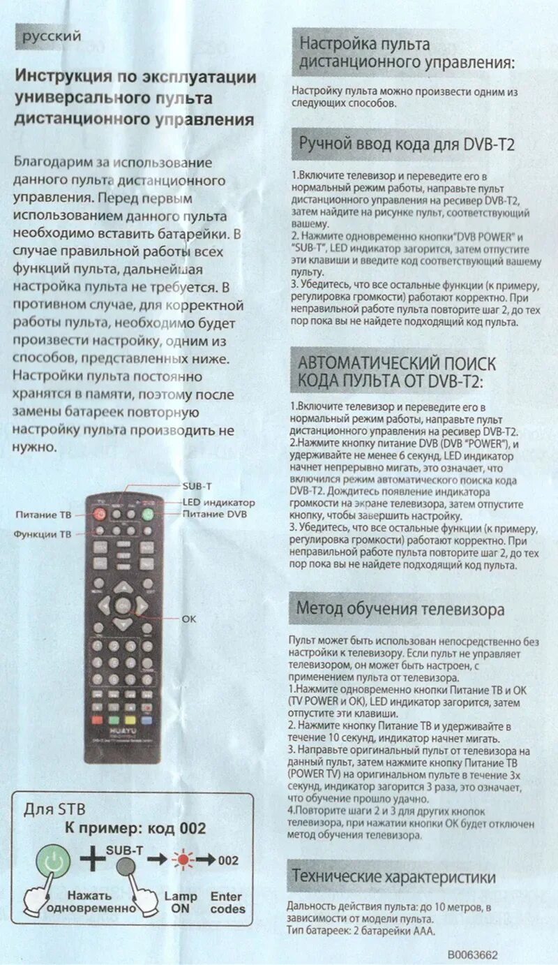 Dvb пульт универсальный настройка. Универсальный пульт для телевизора r-tv2. Пульт универсальный Huayu т2 +ТВ. Пульт Universal rc2008a. Huayu RM-d1155+5.