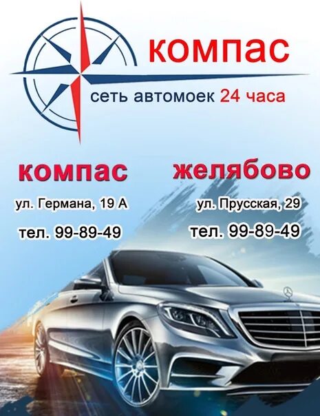 Компас германа. Автомойка компас. Компас мойка Великий Новгород Германа. Великий Новгород сеть автомоек компас. Мойка Желябова Великий Новгород.