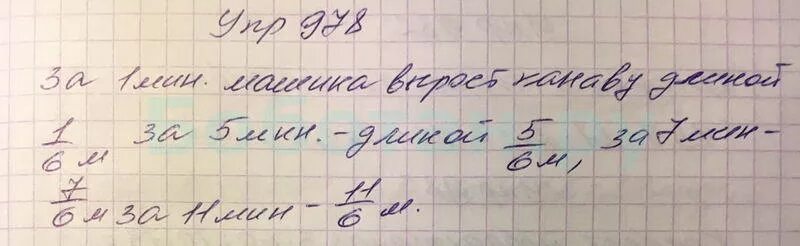 Математика 5 класс номер 978. Математика 5 класс 1 часть номер 978. Математика 5 класс Виленкин н978.