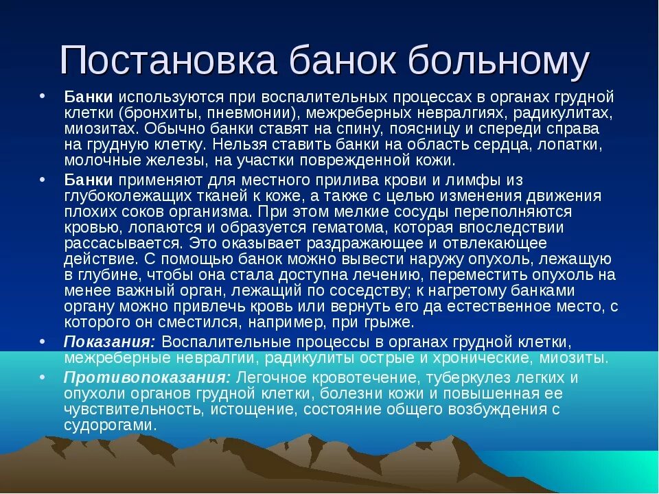 Действие банок. Постановка банок алгоритм. Алгоритм постановки Бано. Постановка банок и горчичников.