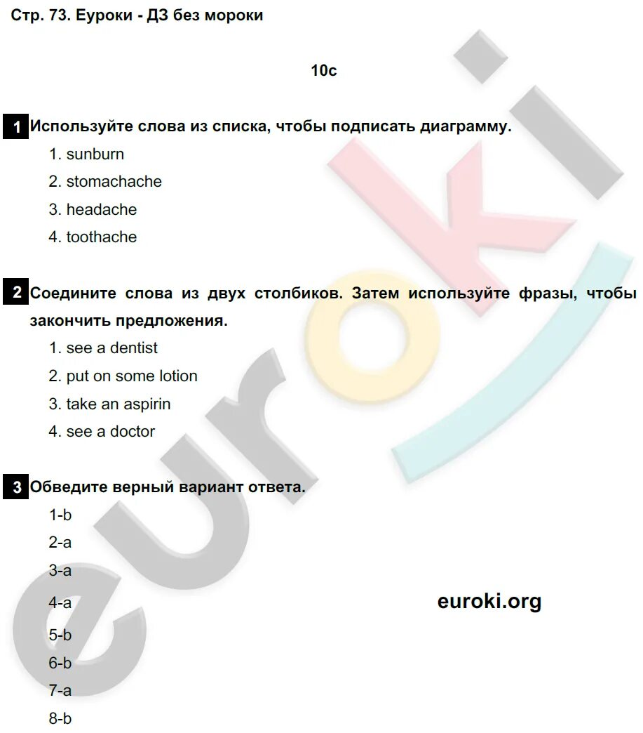 Ваулина 5 рабочая тетрадь ответы. По английскому языку стр 73. 5 класс. рабочая тетрадь по английскому 5 класс spotlight. английский язык 2 класс рабочая тетрадь стр 73 ответы.