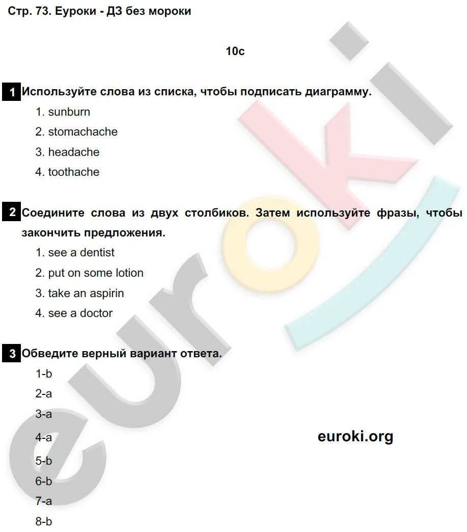 Английский язык 5 класс workbook дули. По английскому языку стр 73. 5 Класс. Рабочая тетрадь по английскому 5 класс Spotlight. Английский язык 2 класс рабочая тетрадь стр 73 ответы. Гдз по английскому 5 класс рабочая тетрадь ваулина страница 59.