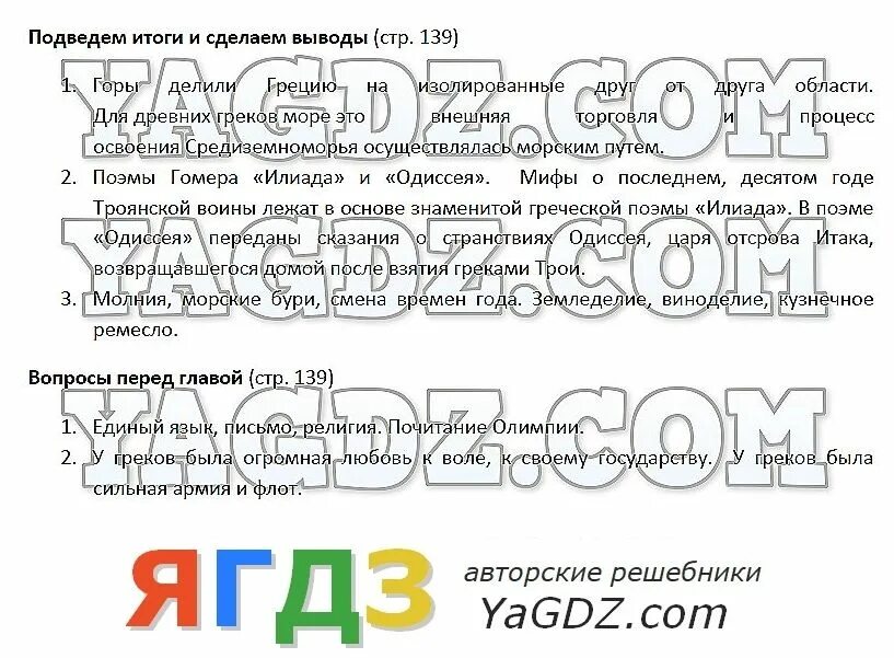 История 5 класс подведем итоги и сделаем выводы. Вывод по истории 5 класс. Вопросы по истории пятый класс с ответами вигасин Годер Свенцицкая.