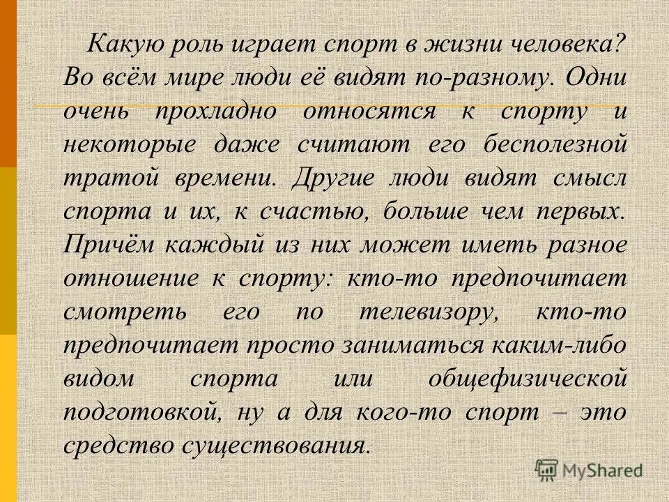 Какую роль играет спорт в жизни человека. Какую роль играет математика. Какую роль играет математика в жизни. Какую роль спорт играет в вашей жизни. Какую роль играют числа в жизни человека