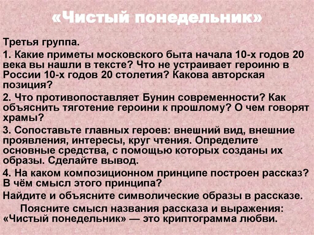 Чистый понедельник история