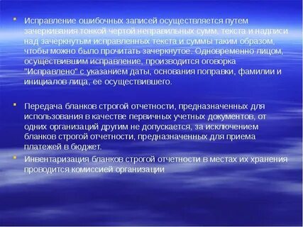 Исправление ошибочных бухгалтерских записей