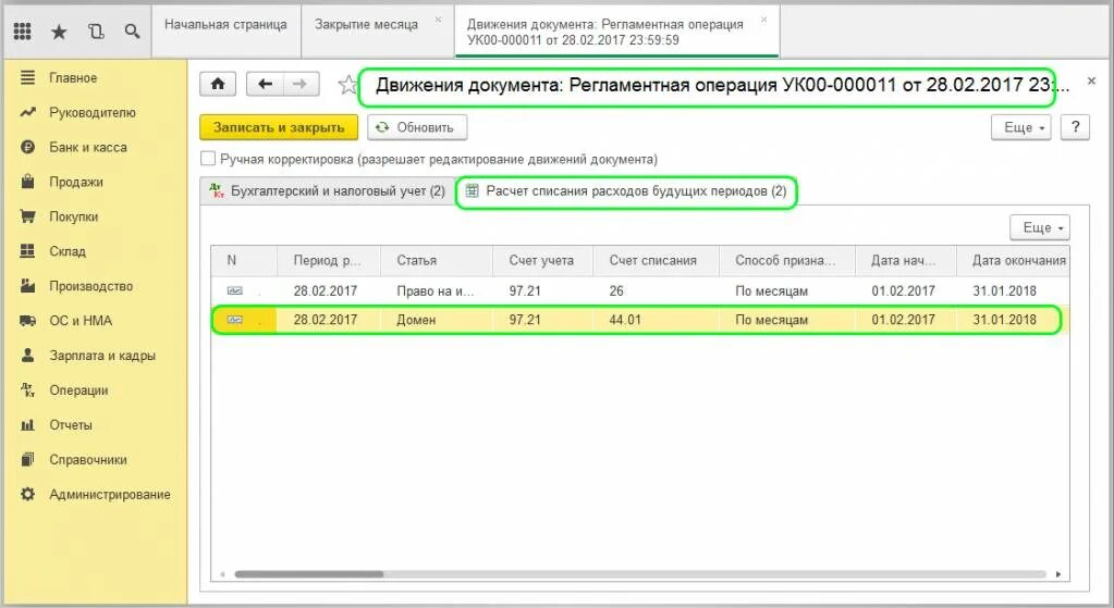 Списание расходов будущих периодов в 1с. Проводка расходы будущих периодов. Расходы будущих периодов расчет. Расходы будущих периодов в 1с 8.3 Бухгалтерия. Операция расходы будущих