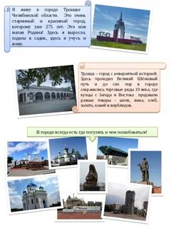 Проект город троицк