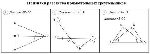 Задачи на признаки равенства прямоугольных треугольников 7 класс по готовым чертежам