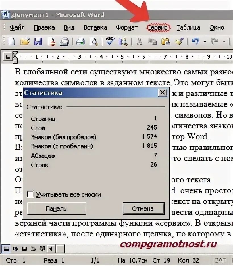 Посчитать количество определенных символов в строке. Число символов в word. узнать количество символов в тексте. число символов в тексте word. как посчитать количество знаков в ворде.