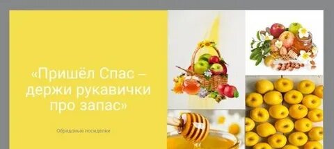 Пришел спас