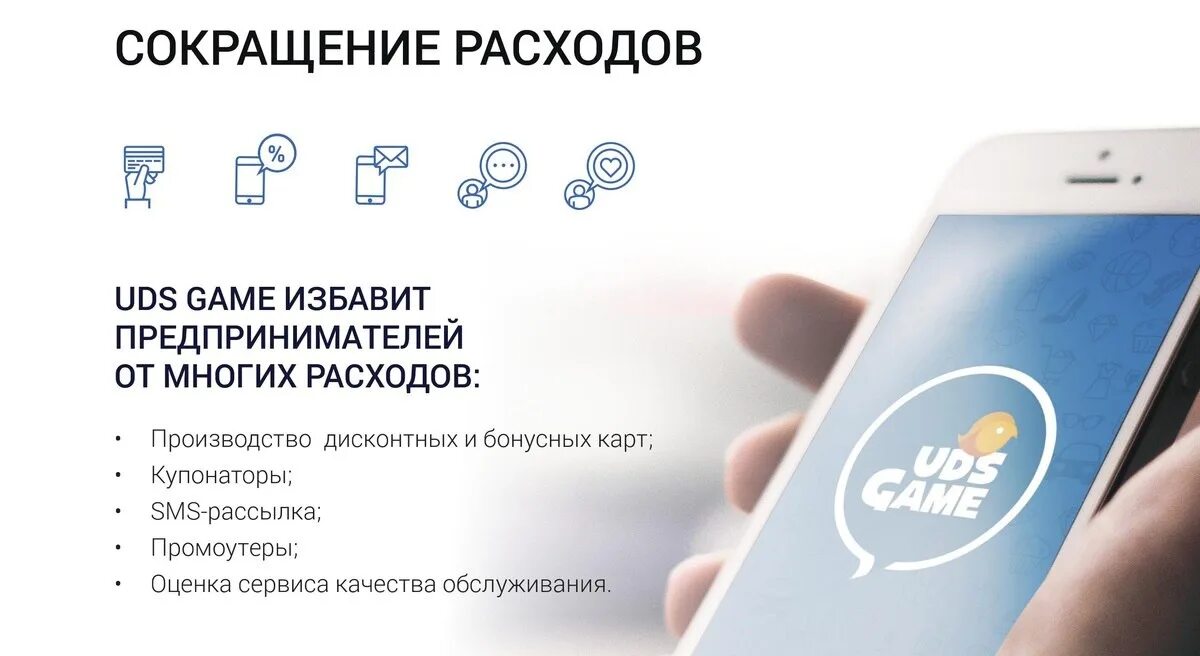 Система лояльности UDS. UDS приложение. UDS предприниматели. UDS фото. Https uds app