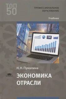 Экономика профессионального образования
