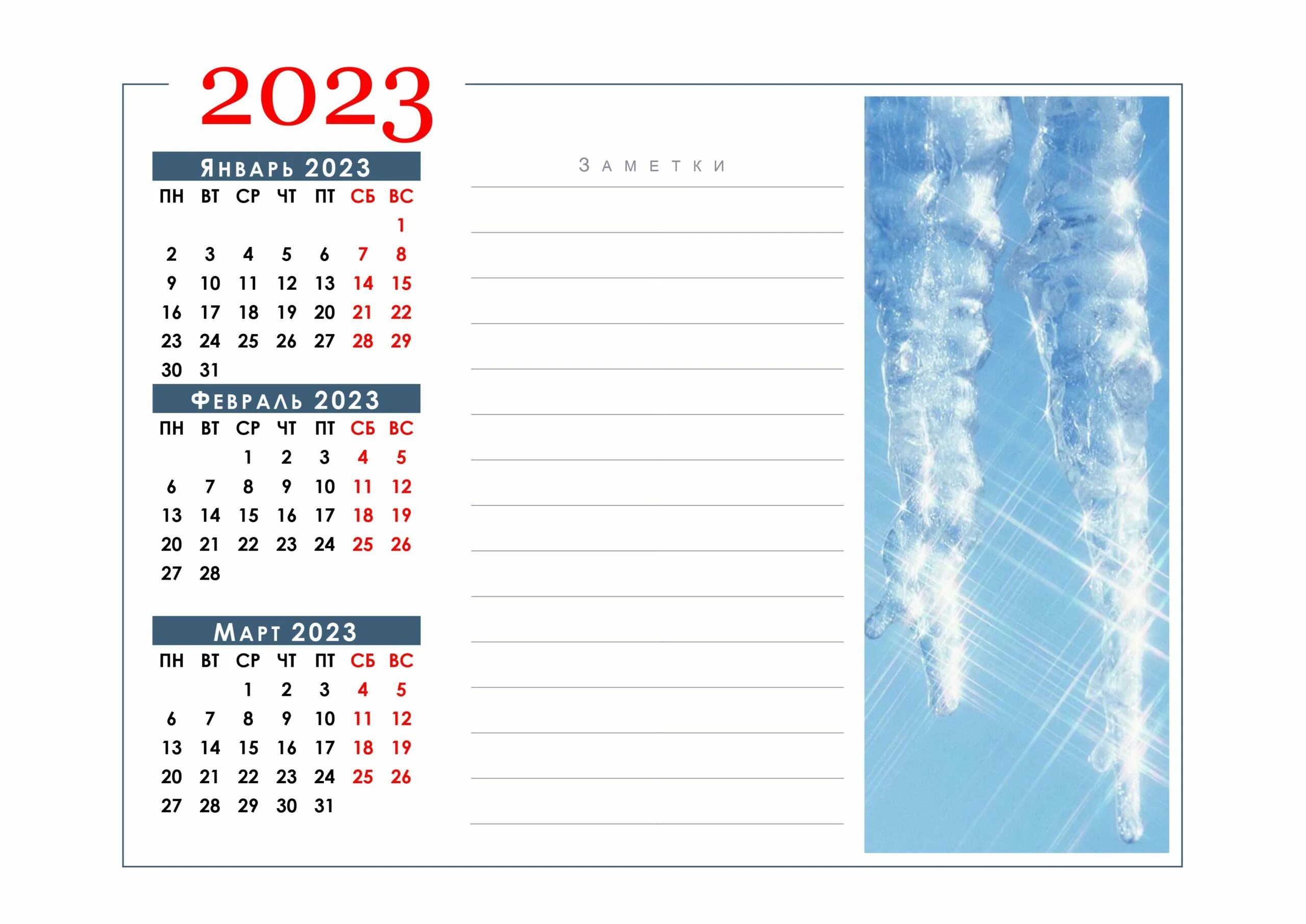 Даты календаря на 2023 год. Календарь 2021 январь февраль март. Календарь январь февраль 2021. Календарь январь 2021. Календарь февраль 2021.