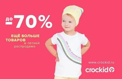 Крокид дисконт