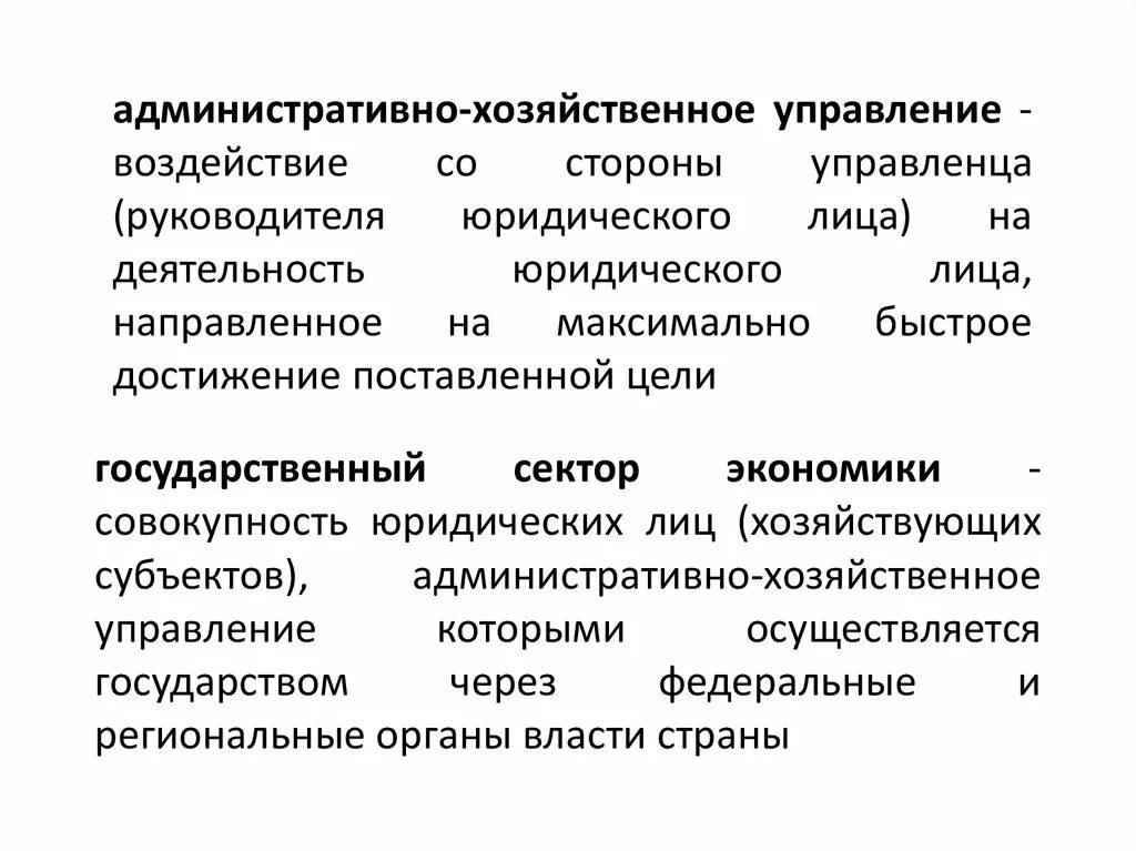 Административно-хозяйственное управление. Отдел административно-хозяйственного управления. Административно-хозяйственная деятельность это. Административно-хозяйственные функции.