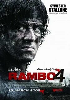 Рэмбо iv 2008