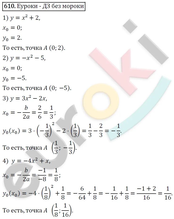Алгебра 7 класс колягин проверь себя стр 146. Алгебра 8 класс проверь себя. Алгебра номер 652. Алгебра 9 класс задачи. Алгебра 8 класс колягин номер 652.
