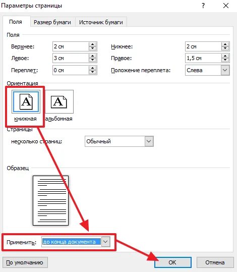Ориентация страницы с книжной на альбомную. Альбомный Формат страницы. Как в Ворде сделать альбомный лист. Ориентация страницы книжная в Ворде. Как в ворде поменять страницу на альбомную