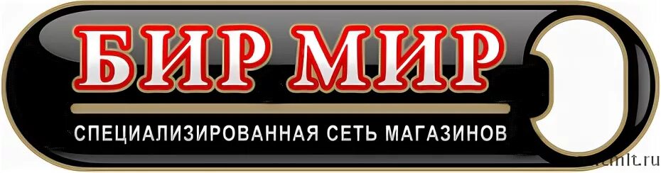 Бир мир