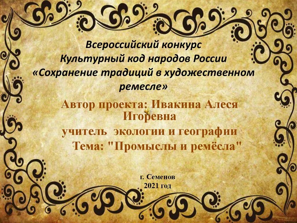 Культурный код конкурс. Культурный код народов россии. культурный код россии конкурс. сохранение культурного кода россии. тема культурный код россии.