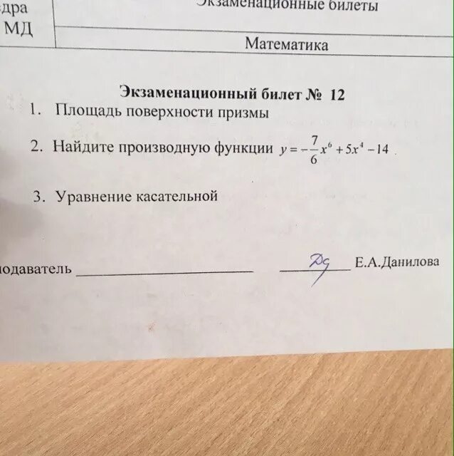 Экзамен вопросы 6 класс. Экзаменационные билеты по математике. Экзаменационный билет математика. Экзаменационный билет 2 по математике. Экзаменационные билеты по математике 9 класс.