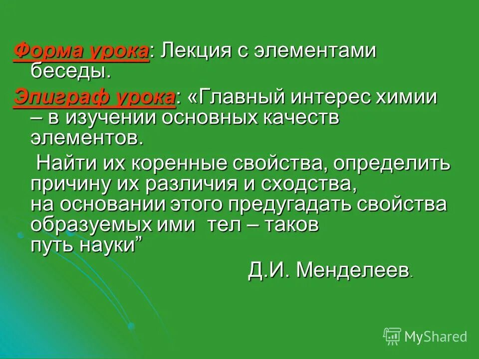 формы урока. формы урочной деятельности. урочные формы занятий физическими упражнениями. занятия неурочного типа. формы организации занятий физическими упражнениями.