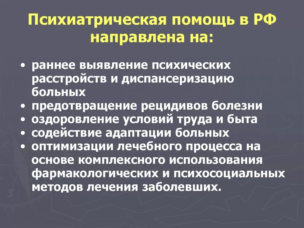 Терапия психических расстройств. Пациенты с психическими расстройствами. Психиатрическая помощь. Помощь психически больным. Специализированное учреждение психиатрическое